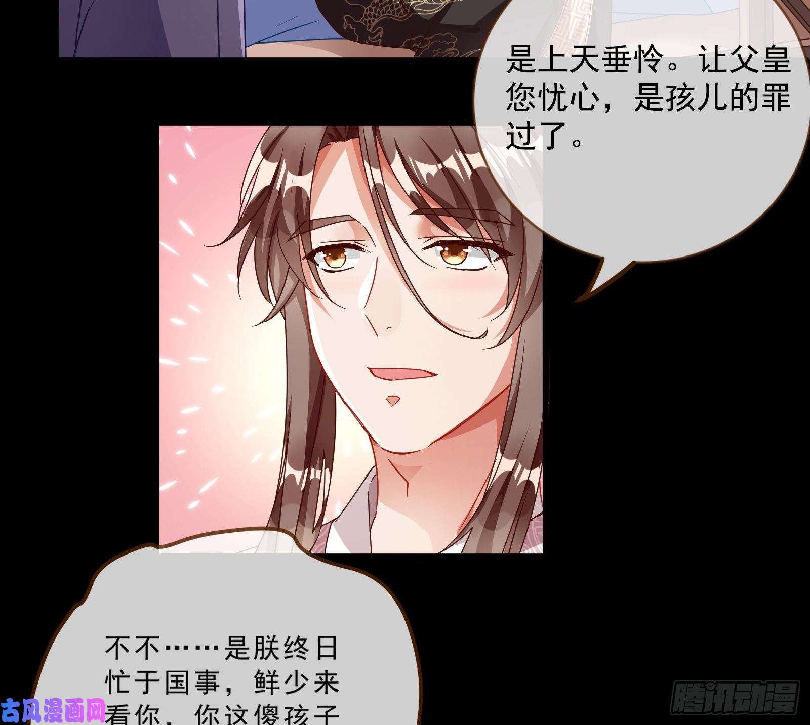 万渣朝凰父皇来也