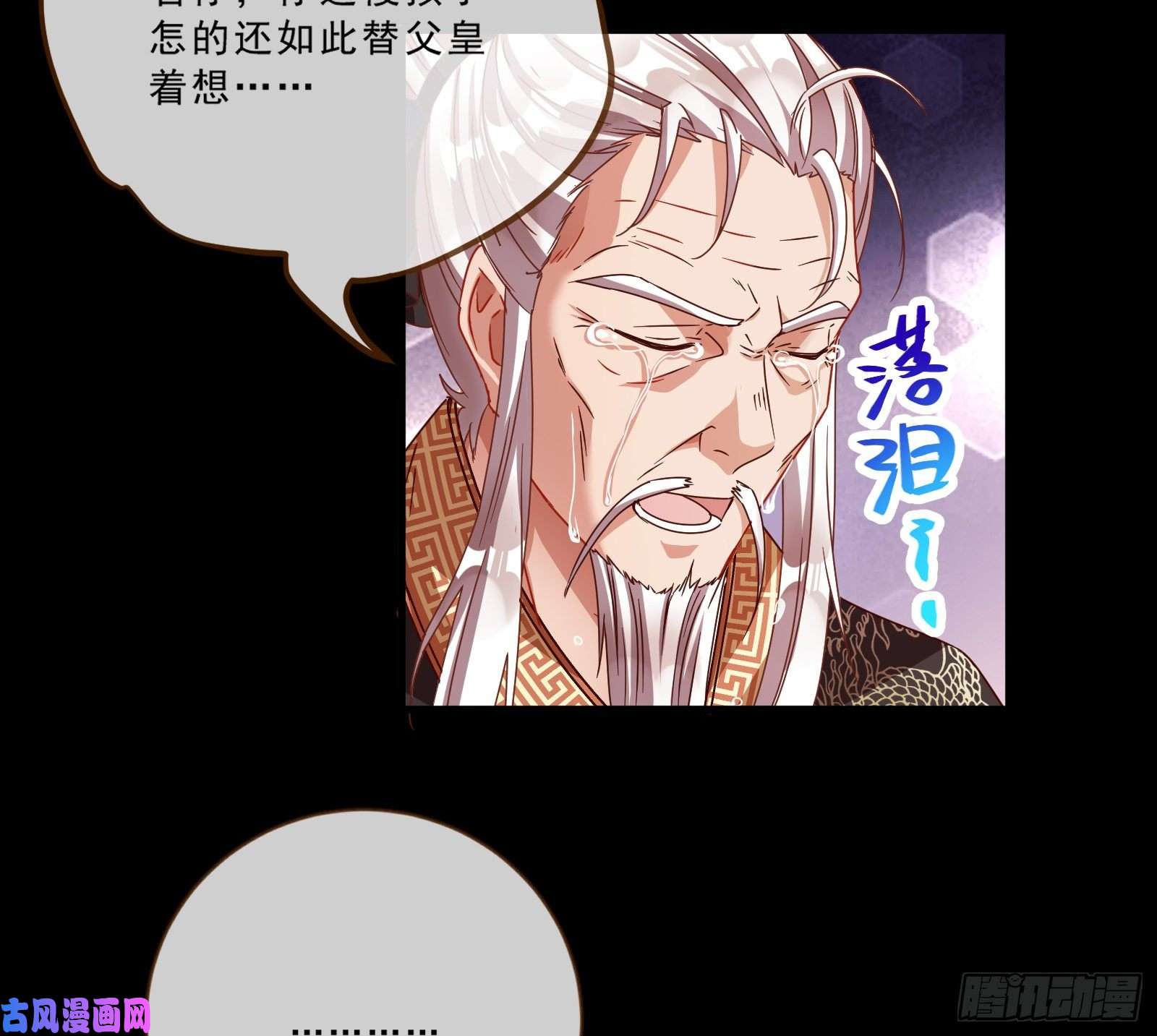 万渣朝凰父皇来也