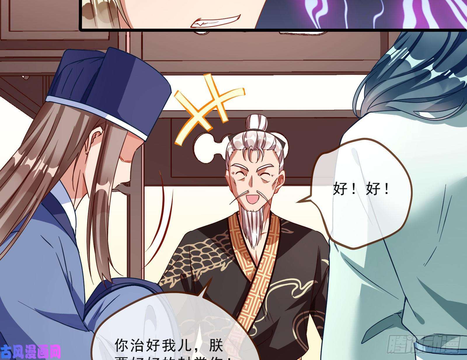万渣朝凰父皇来也