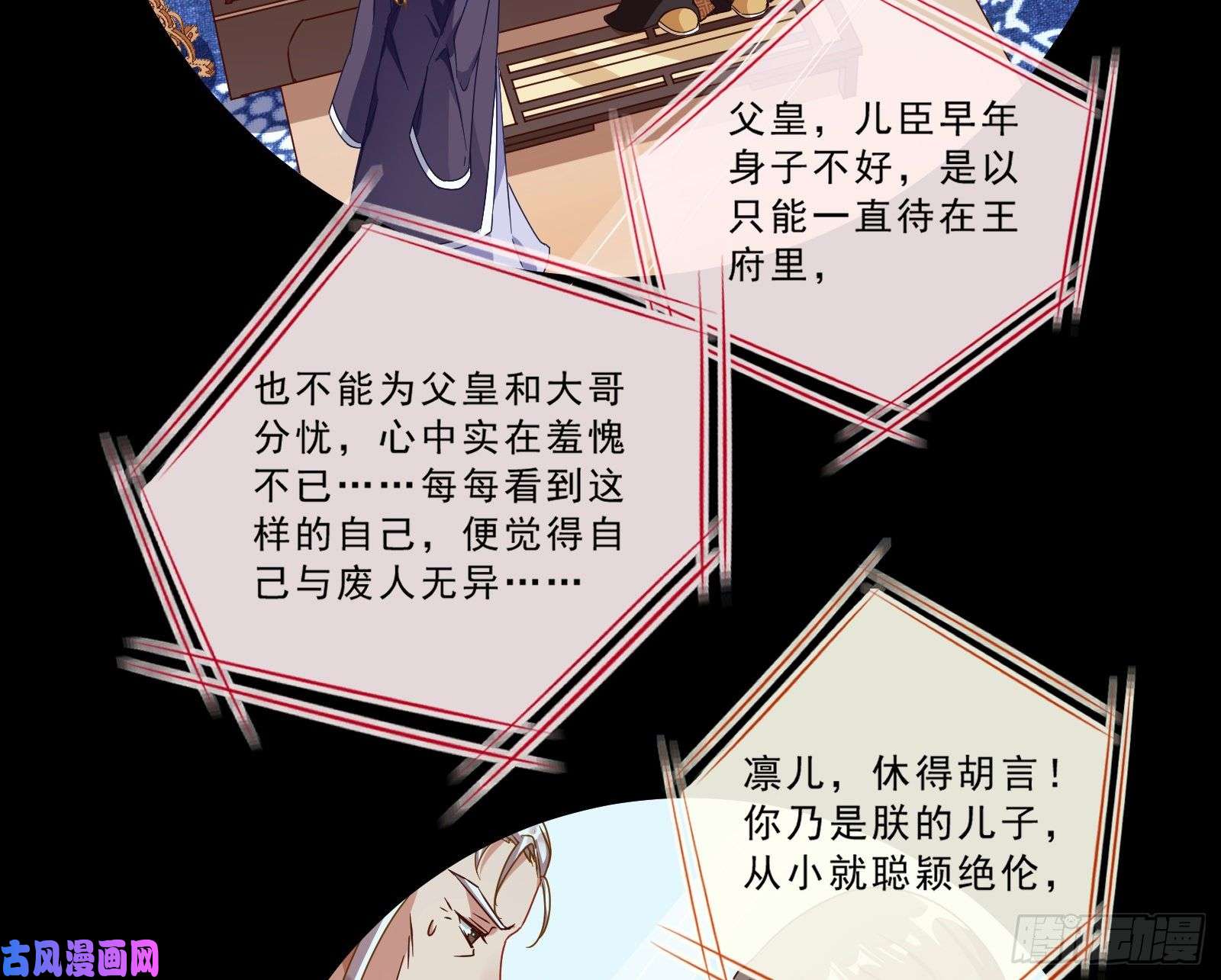 万渣朝凰父皇来也