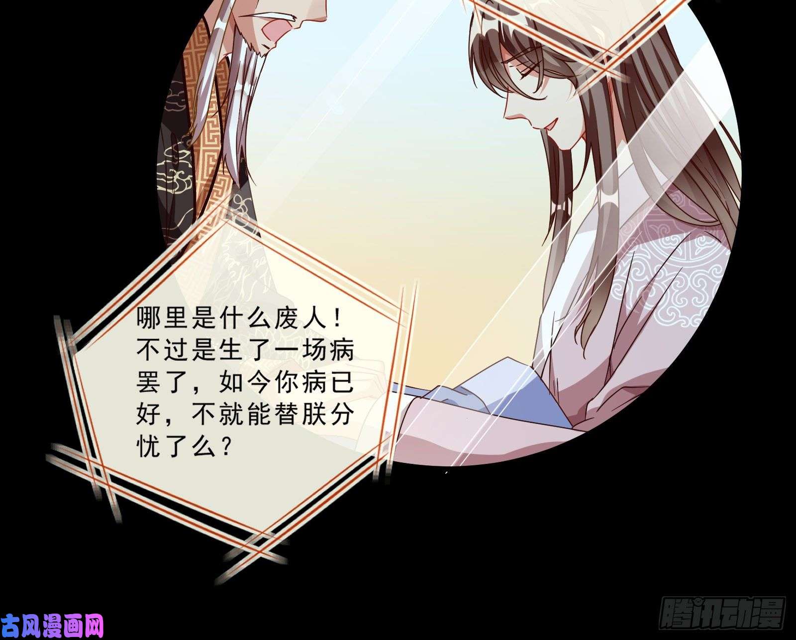 万渣朝凰父皇来也