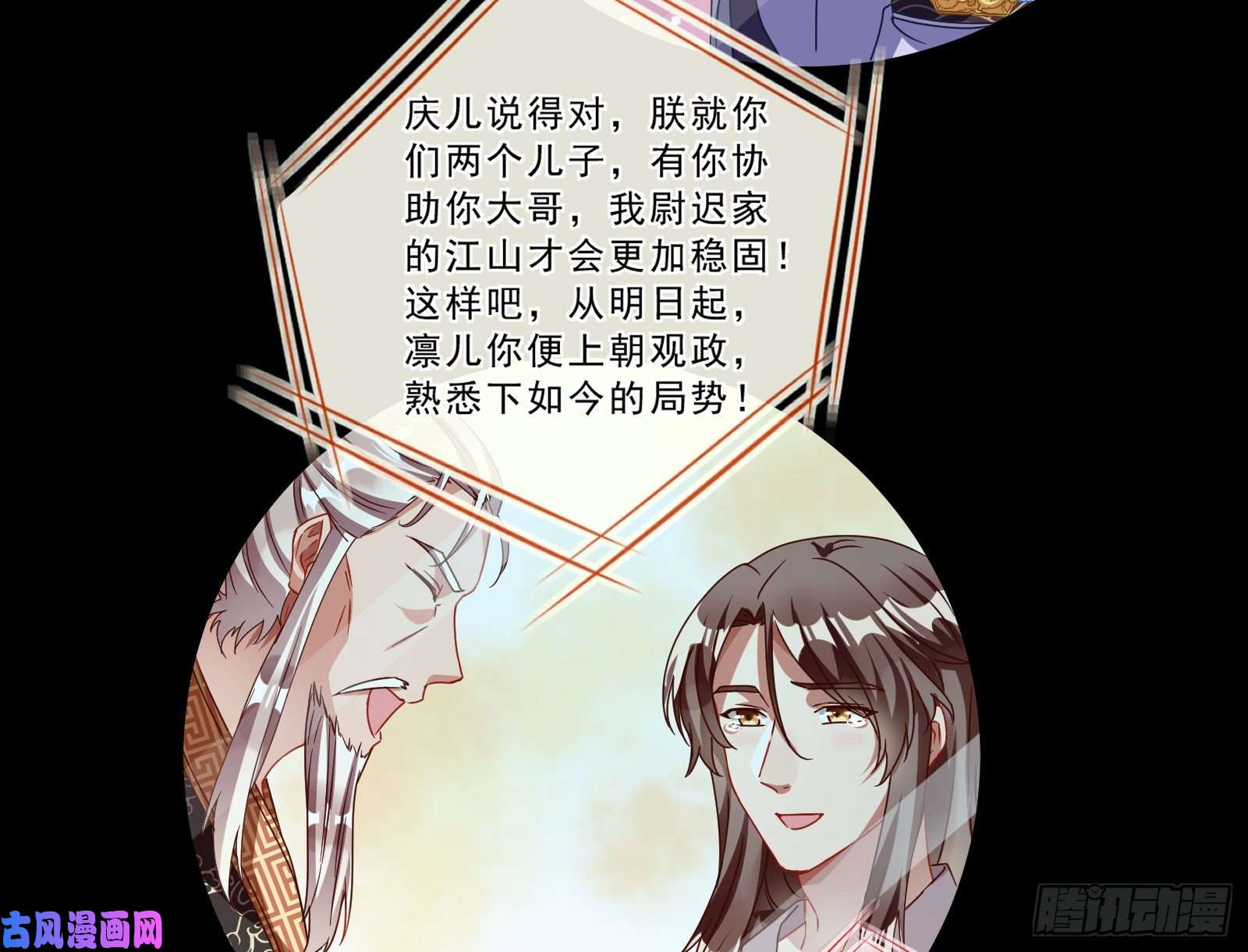 万渣朝凰父皇来也