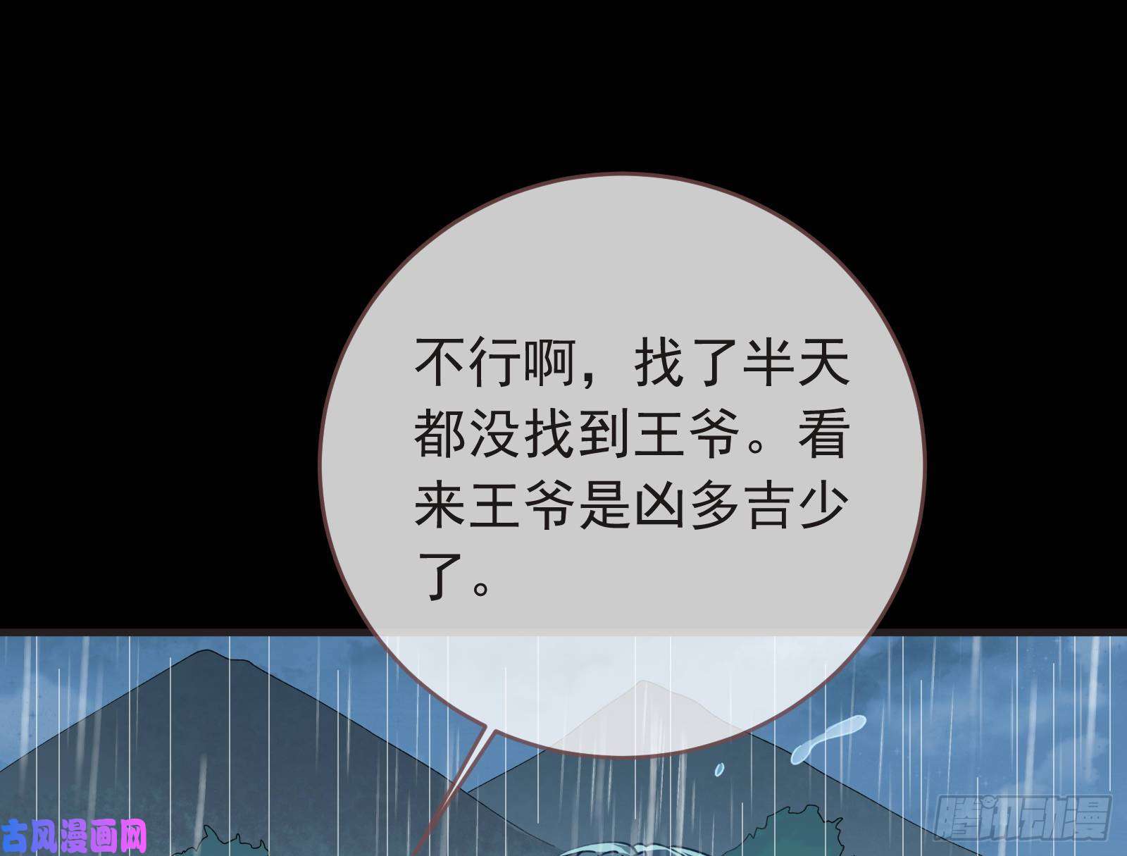 万渣朝凰王爷遇险