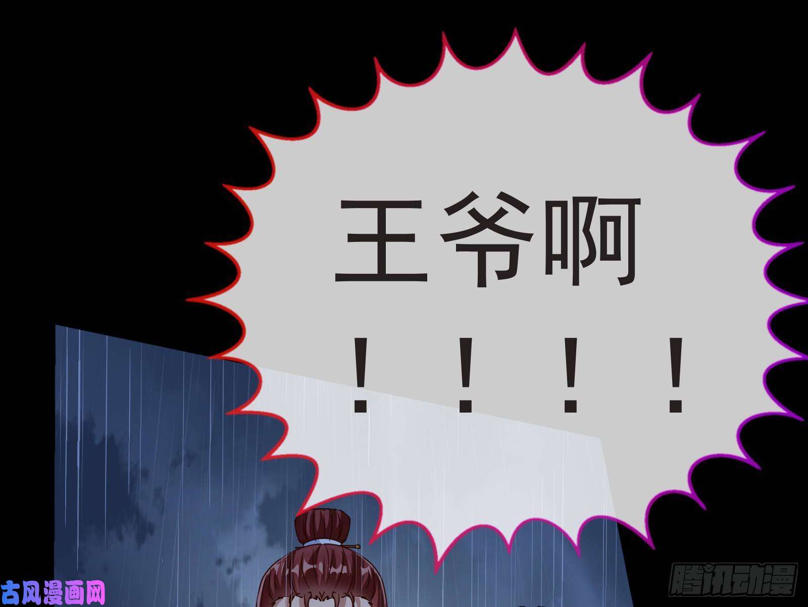 万渣朝凰王爷遇险