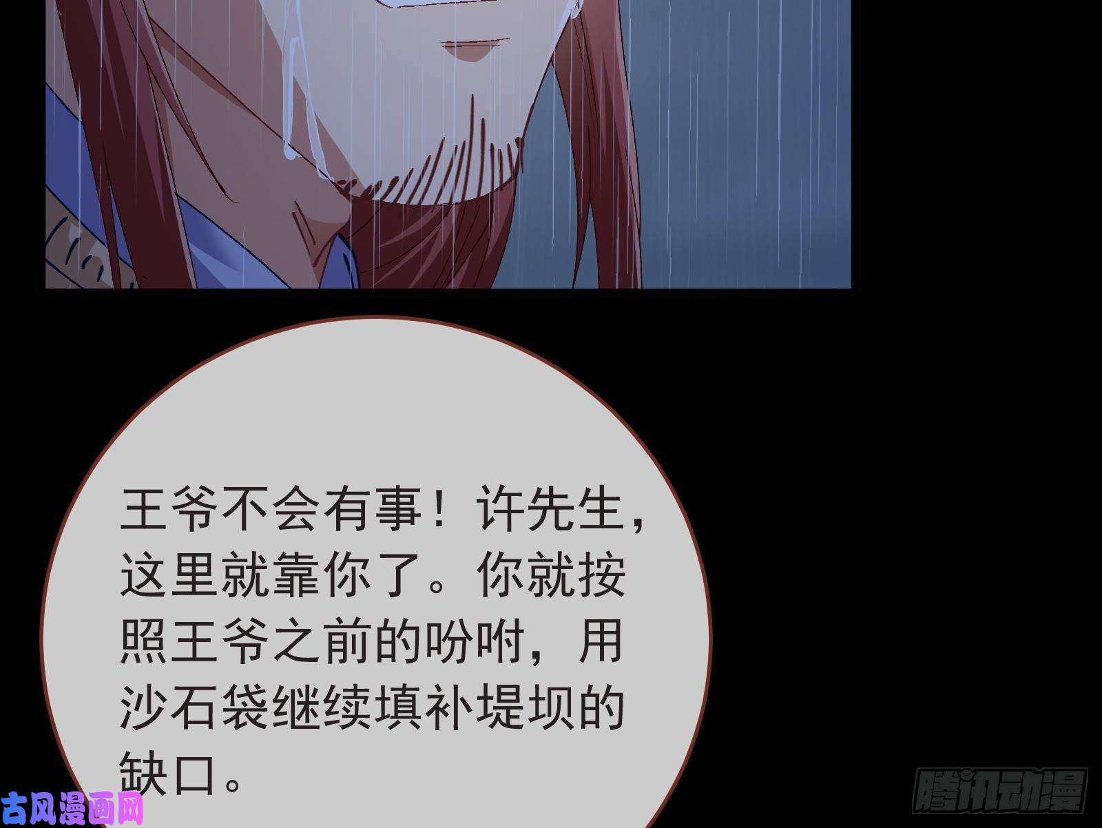 万渣朝凰王爷遇险