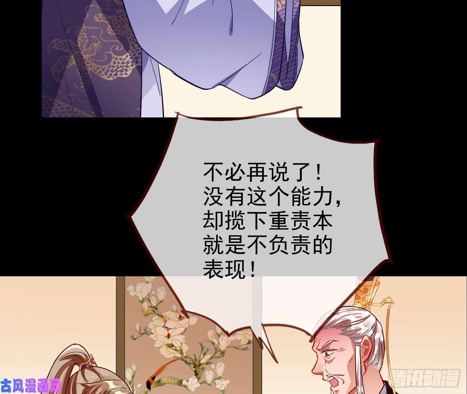 万渣朝凰皇帝的怒火