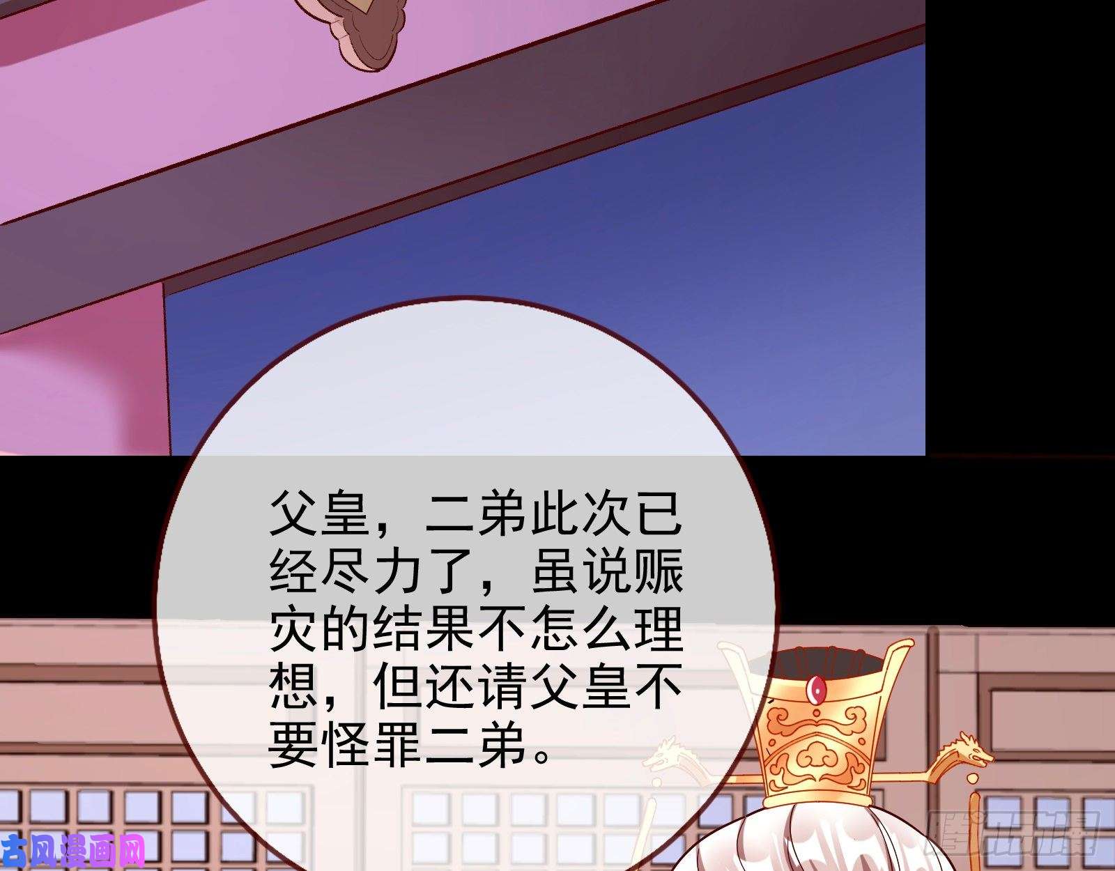 万渣朝凰皇帝的怒火