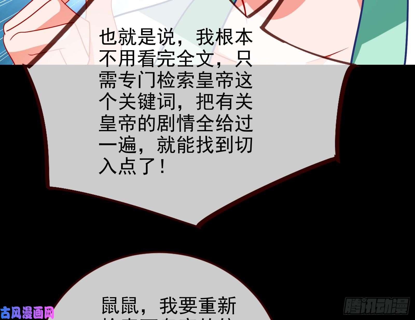 万渣朝凰皇帝的怒火