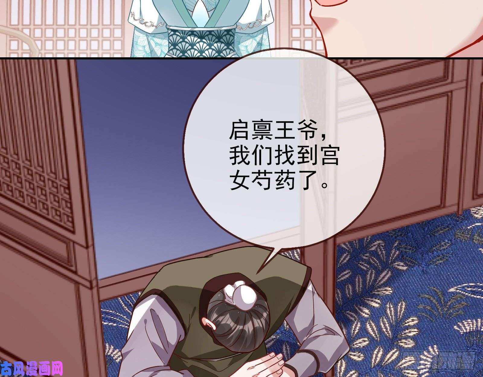 万渣朝凰宫女芍药