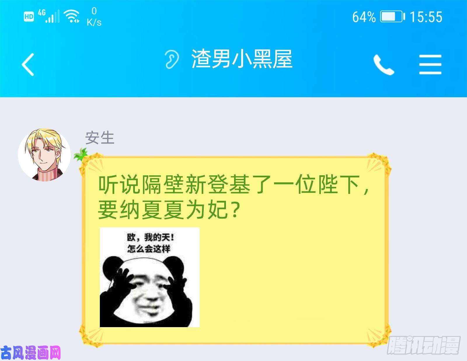 万渣朝凰父子对峙