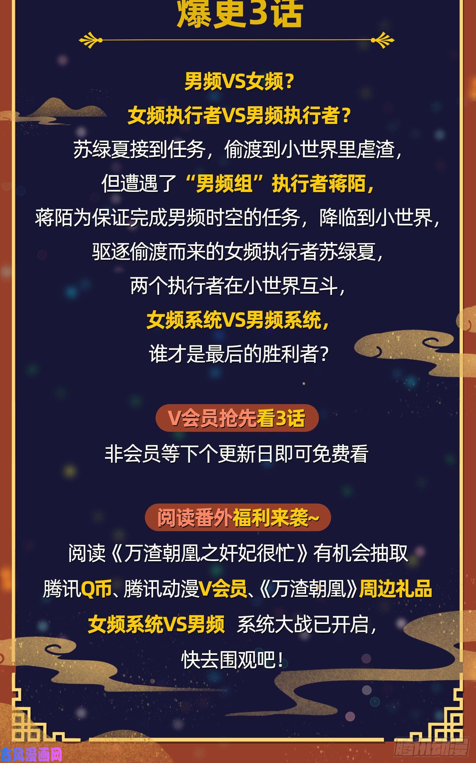 万渣朝凰峰话路转
