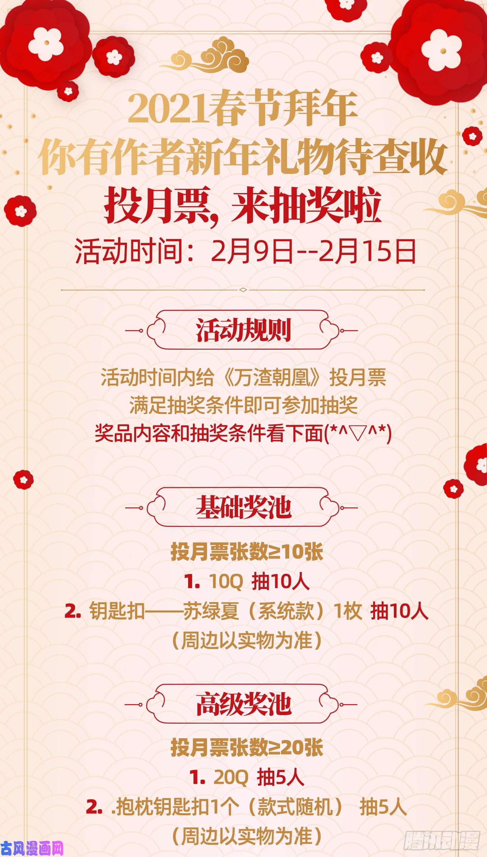 万渣朝凰傀儡符