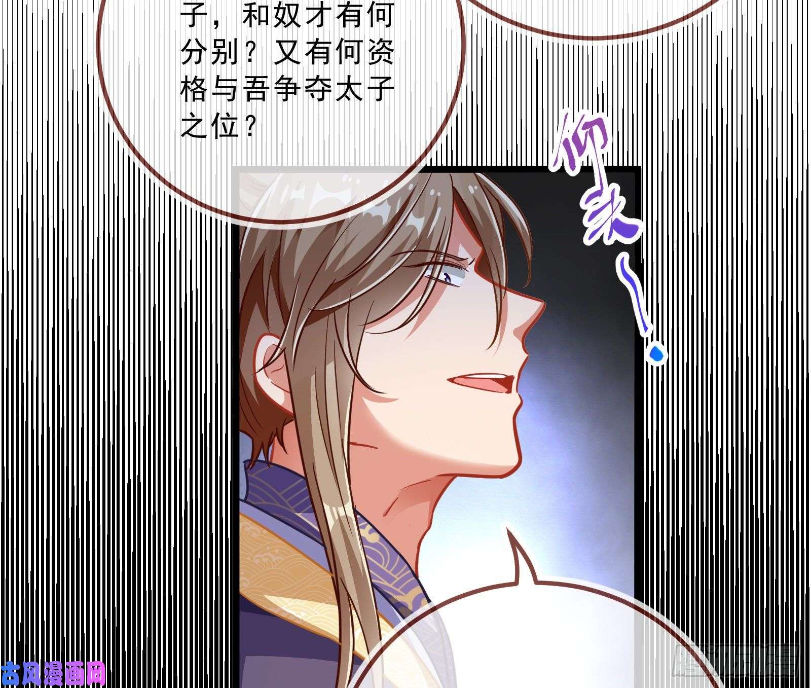 万渣朝凰太子的讽刺