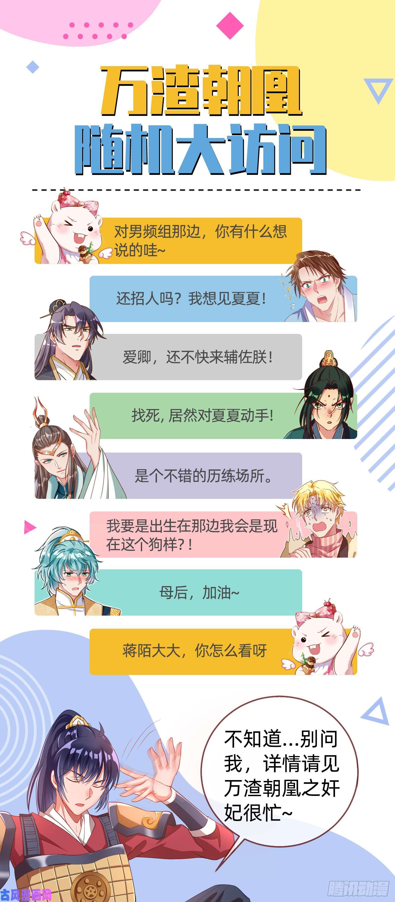 万渣朝凰兵分两路
