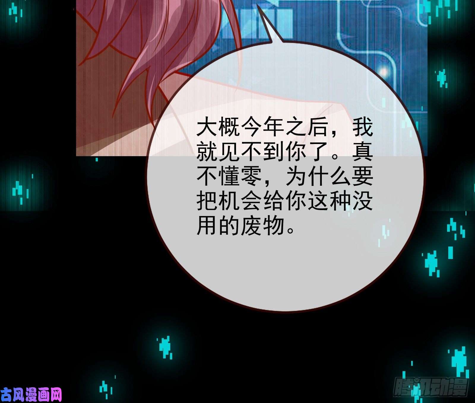 万渣朝凰拆穿与话忆