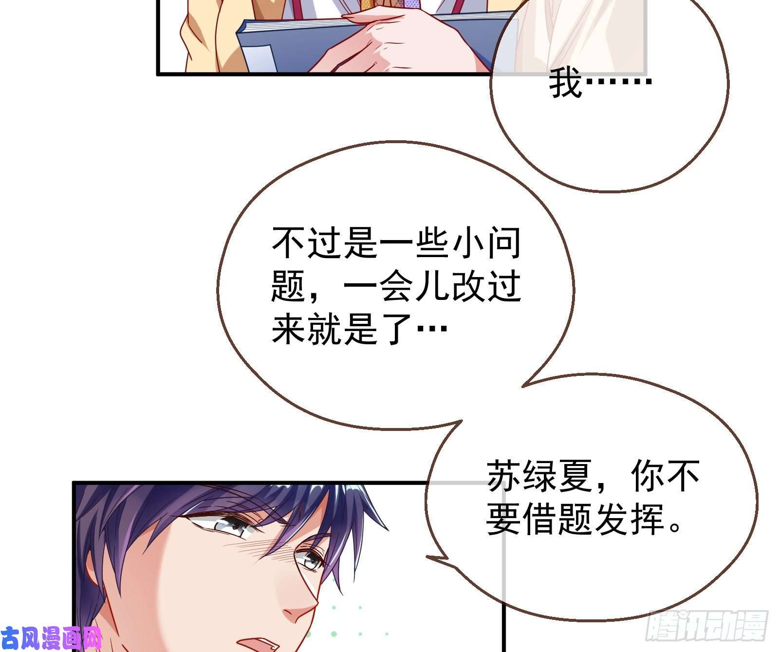 万渣朝凰宿主中邪了
