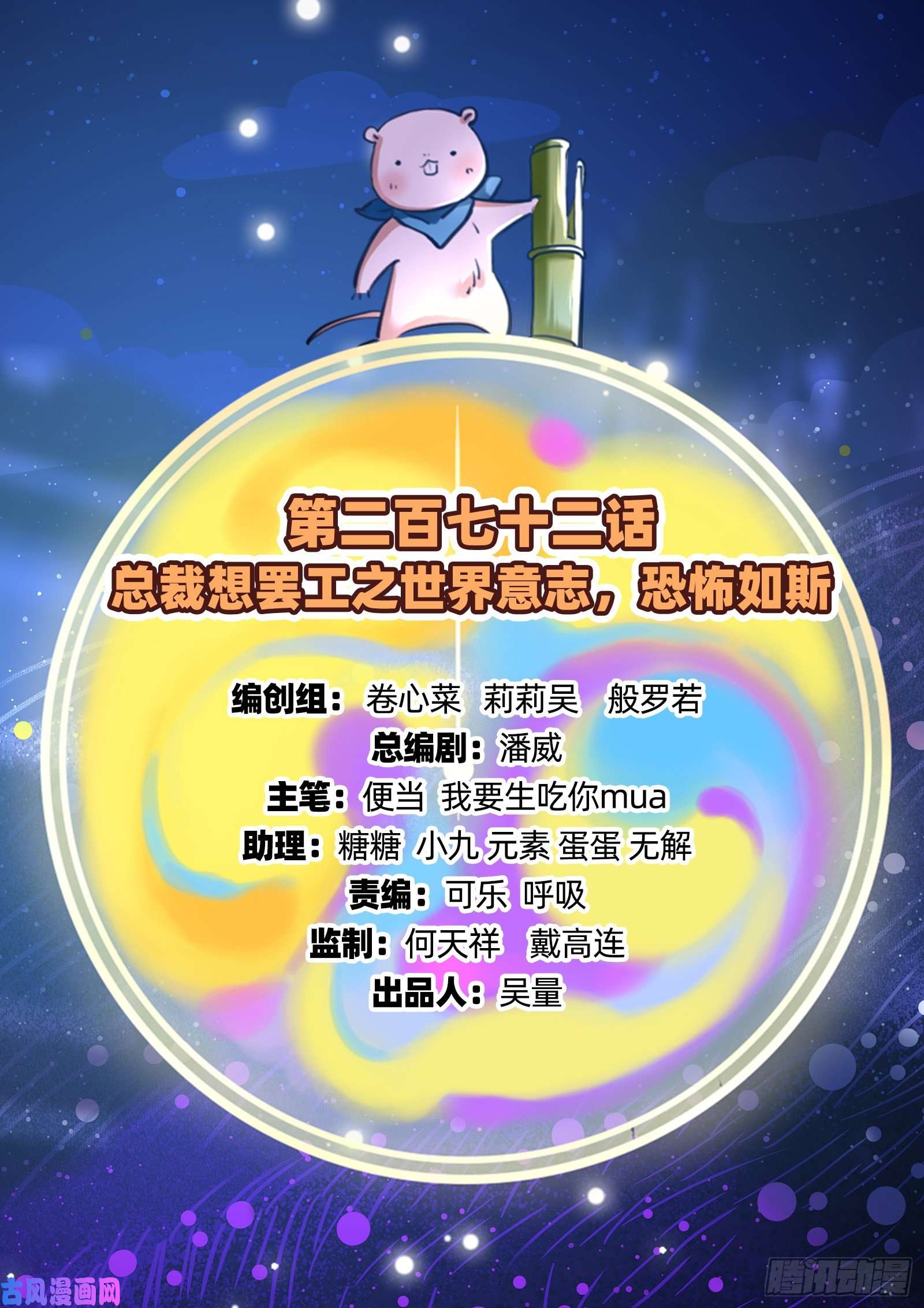万渣朝凰世界意志，恐怖如斯