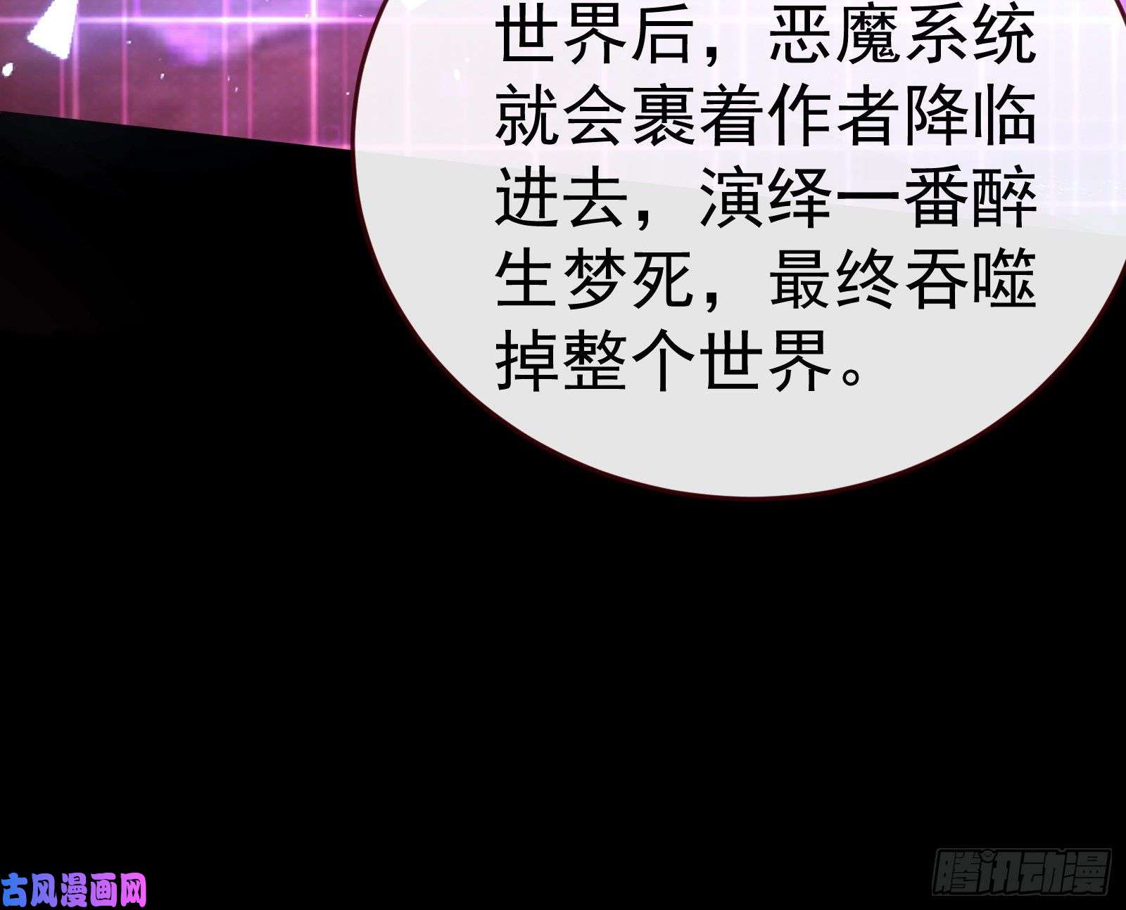 万渣朝凰世界意志，恐怖如斯