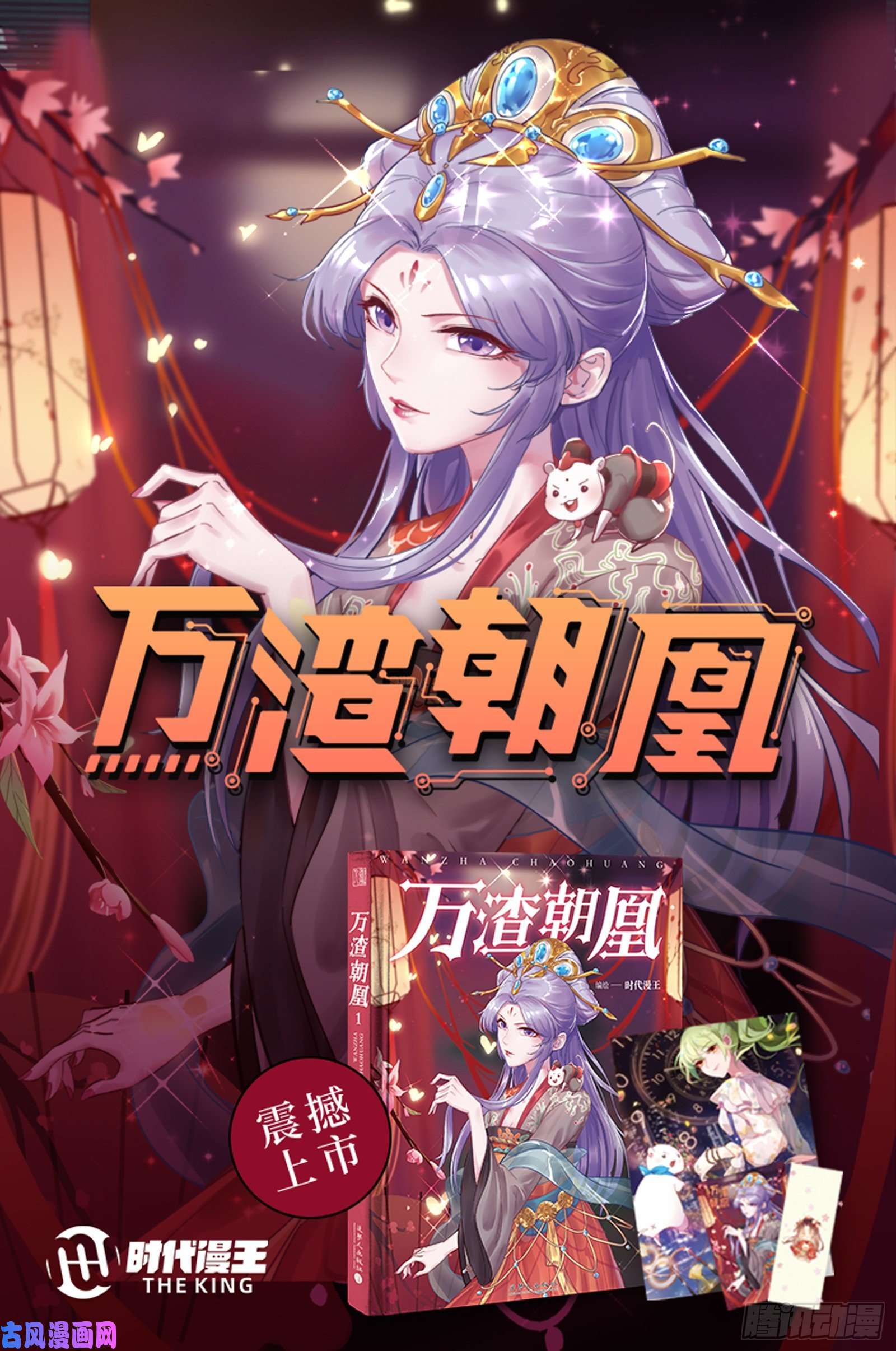 万渣朝凰新设定载入中