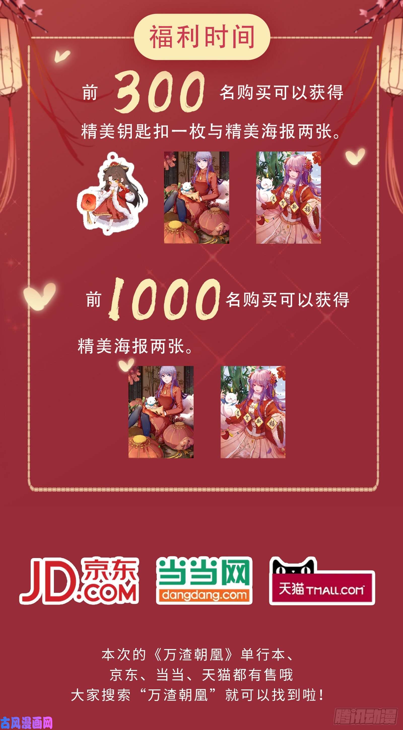万渣朝凰新设定载入中