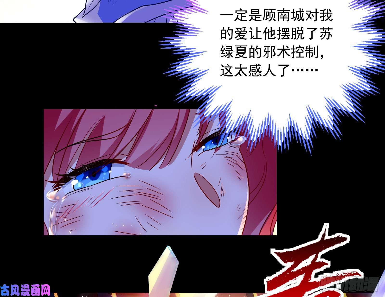 万渣朝凰结局达成