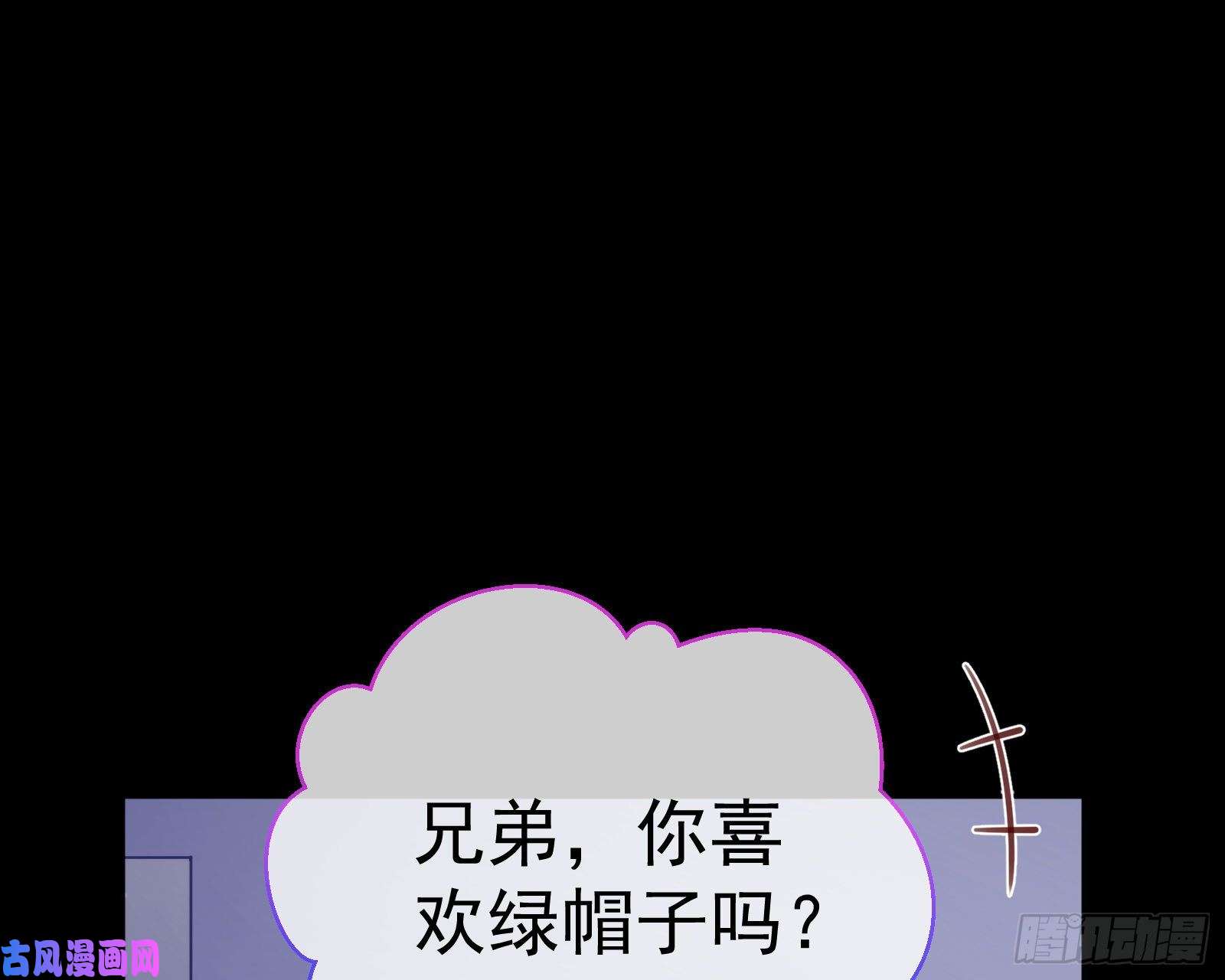 万渣朝凰送你一顶绿帽