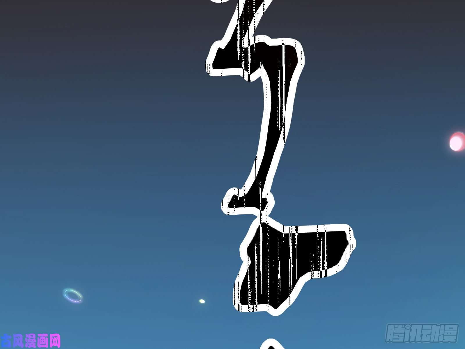 万渣朝凰一度春宵