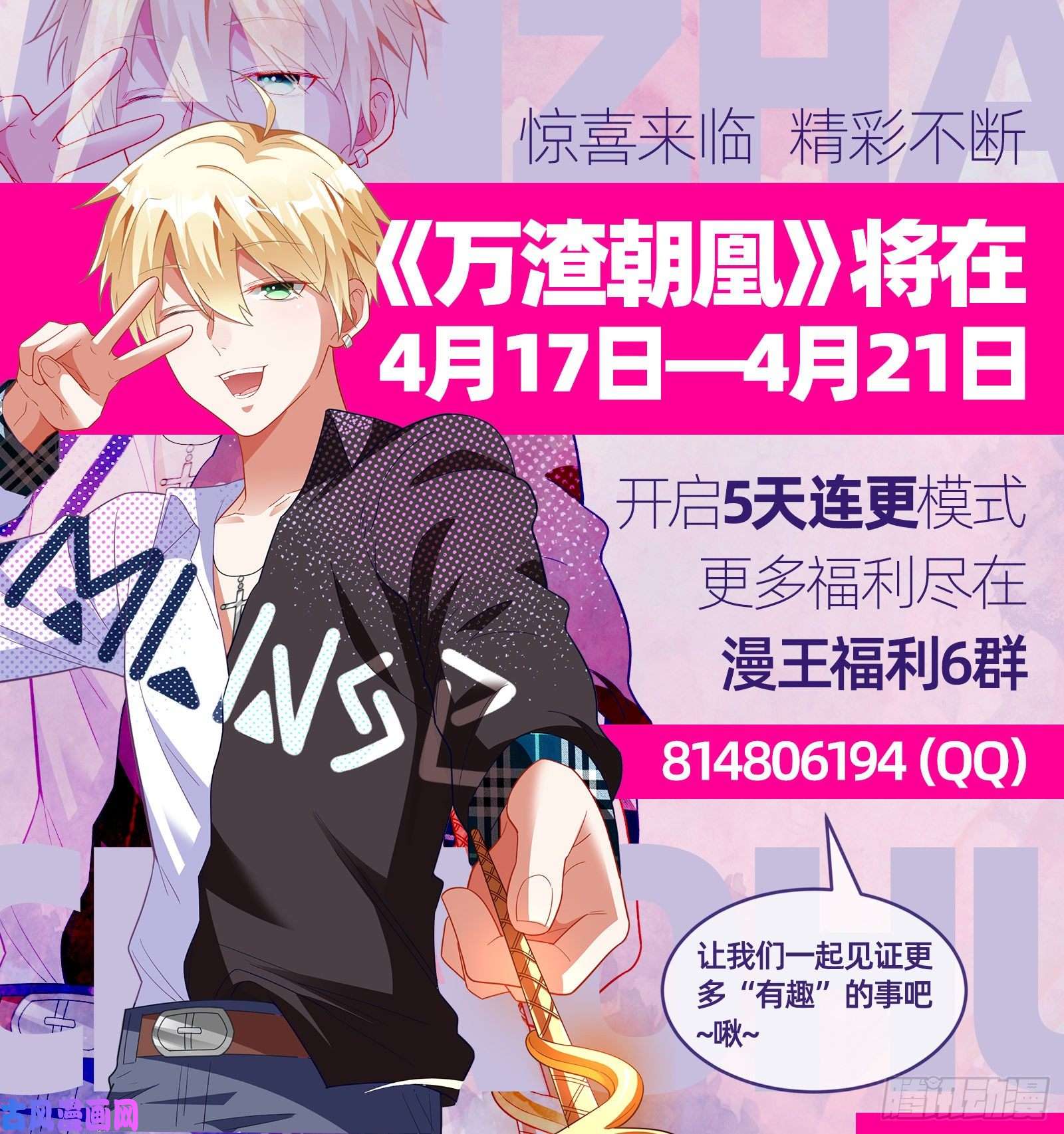 万渣朝凰新婚之夜