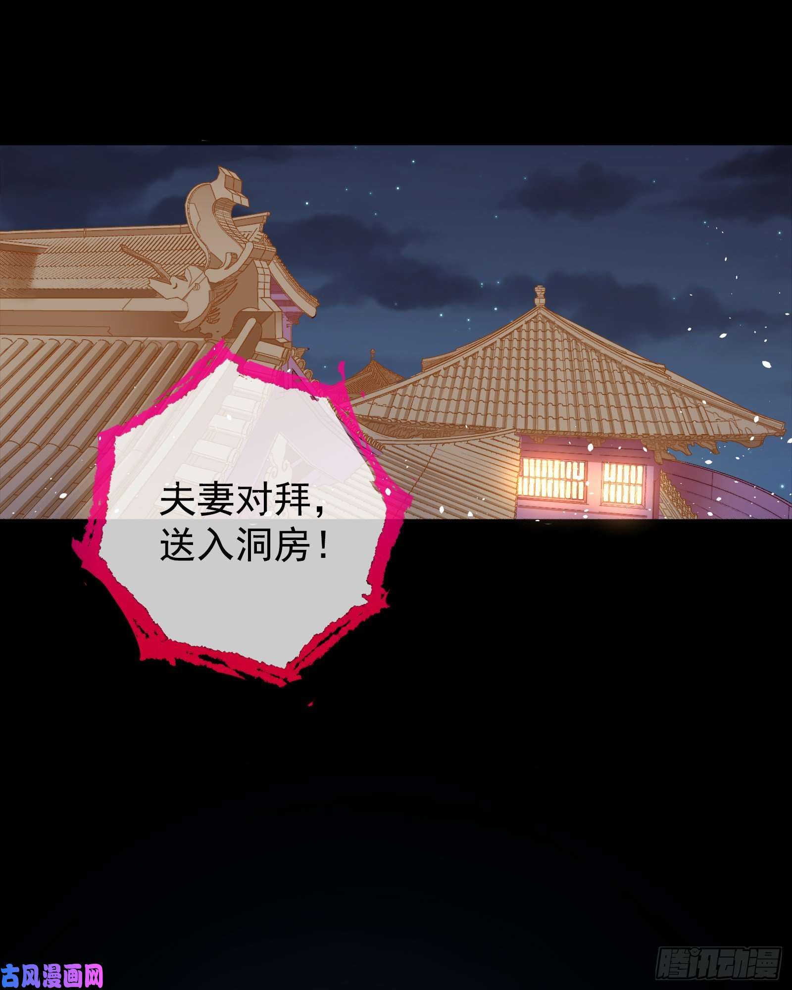 万渣朝凰新婚之夜
