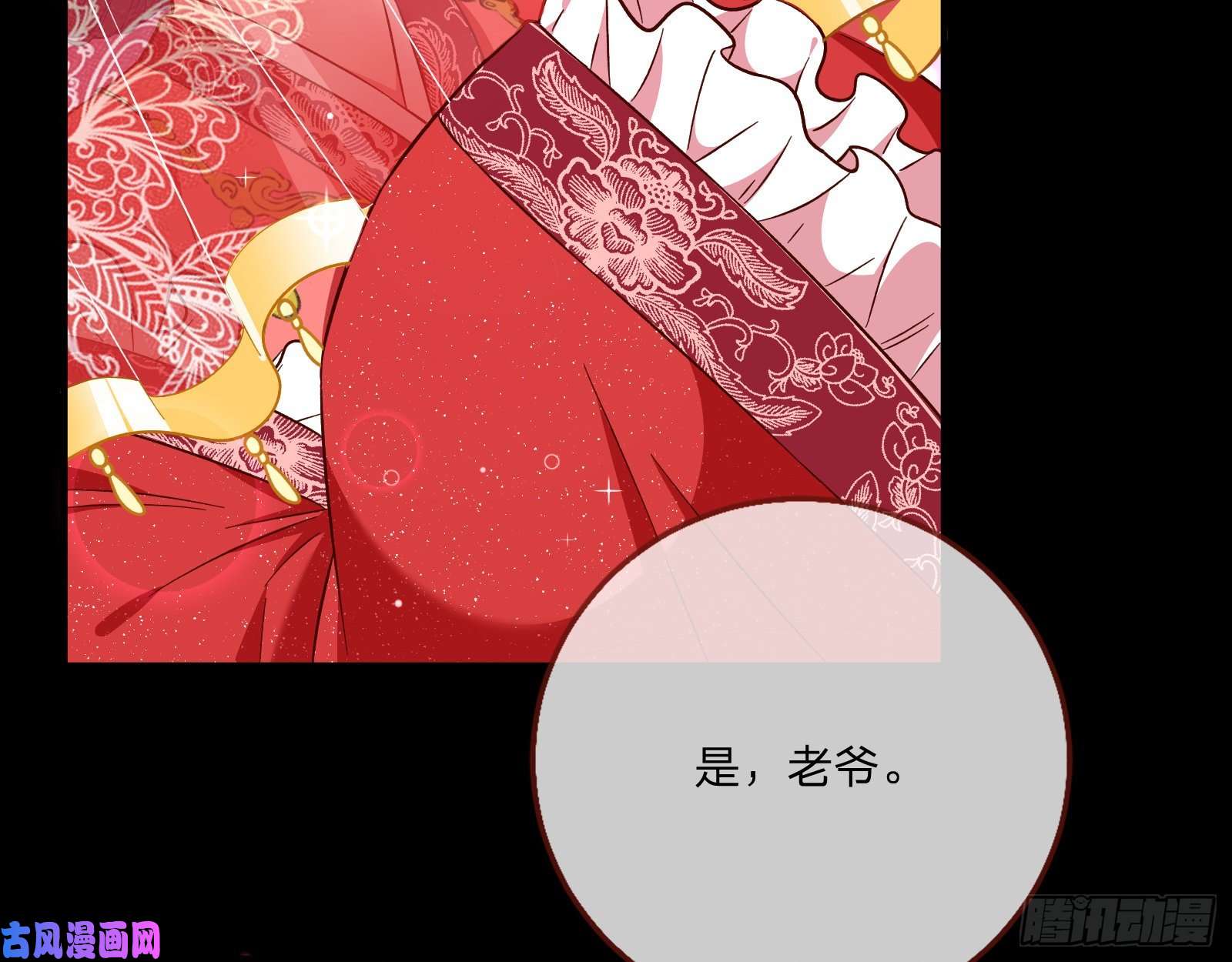 万渣朝凰新婚之夜