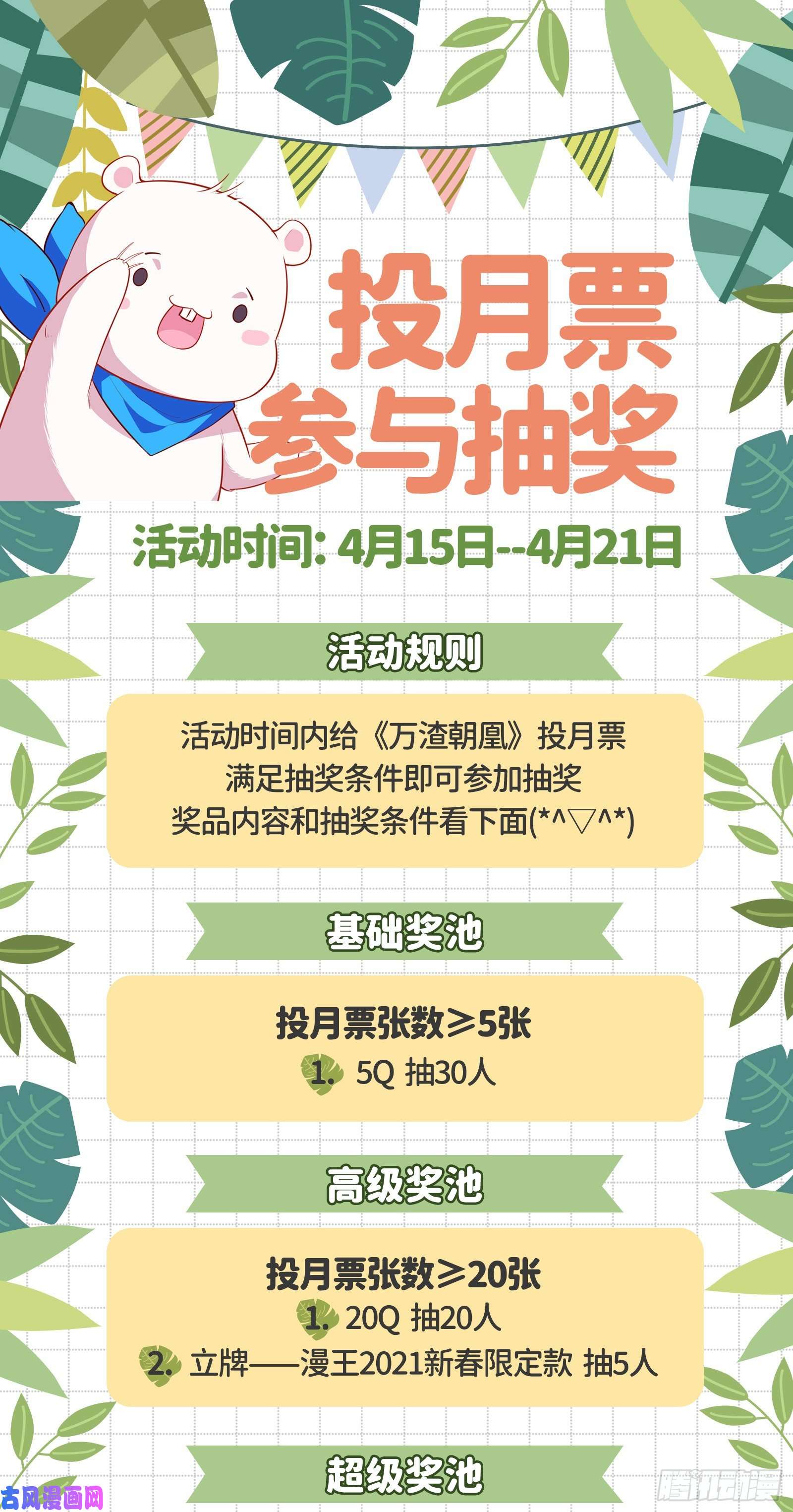 万渣朝凰试验
