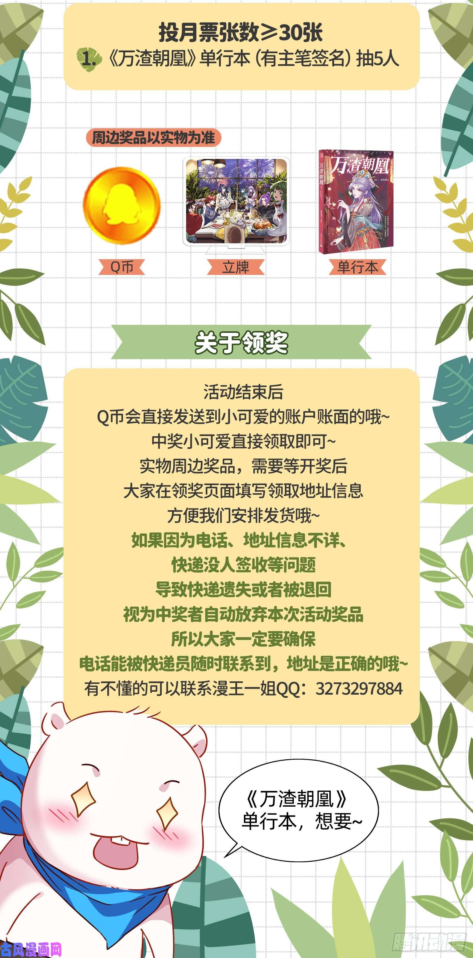 万渣朝凰试验
