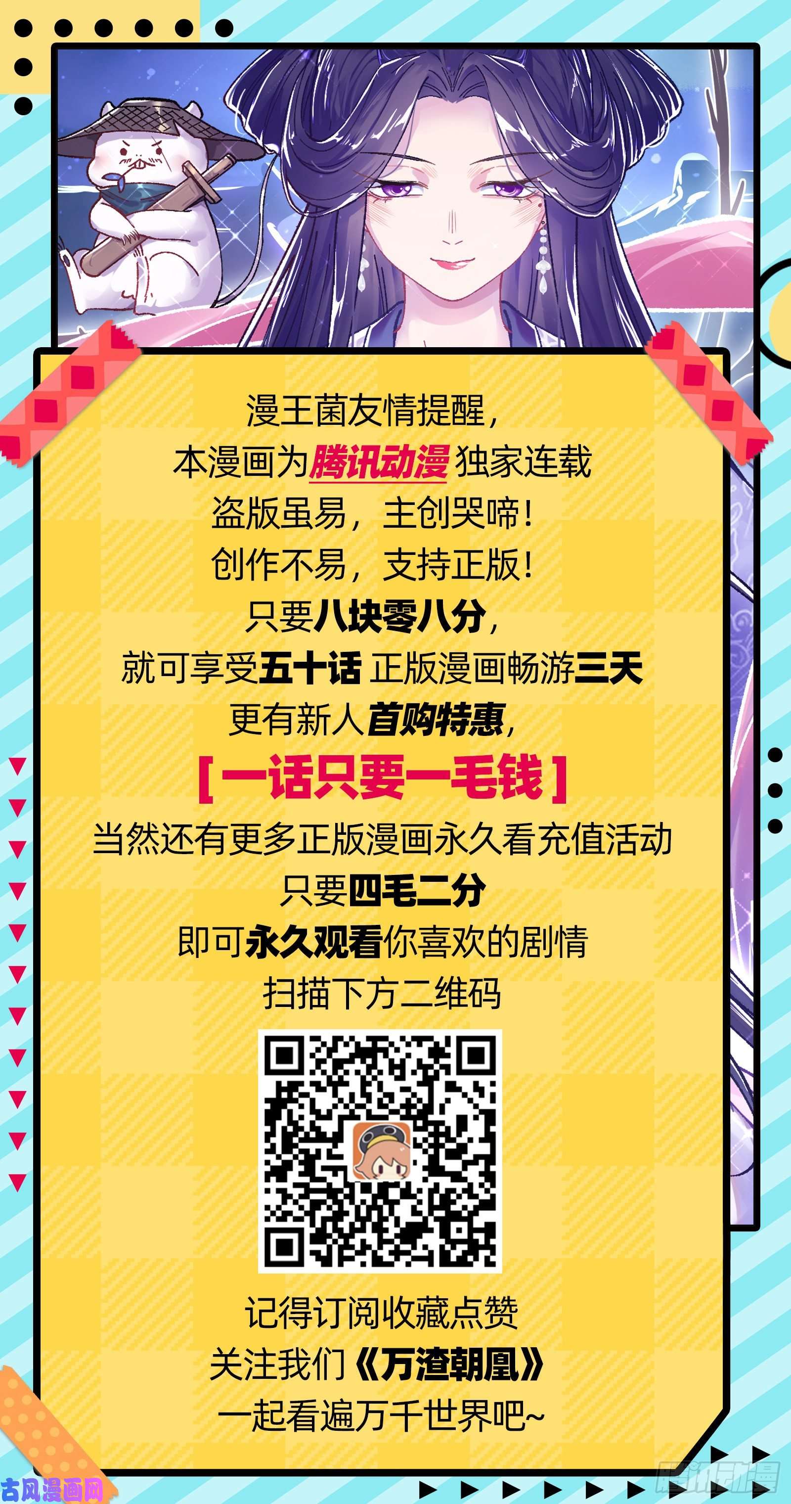 万渣朝凰方旭