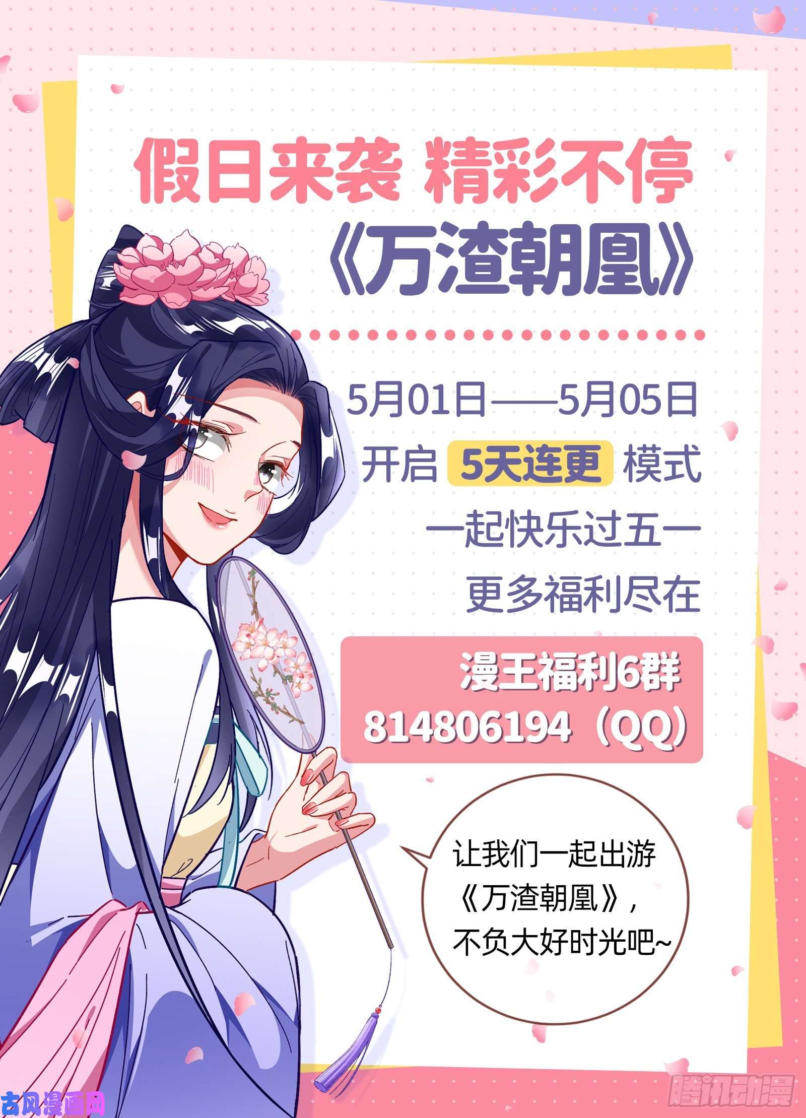 万渣朝凰演戏
