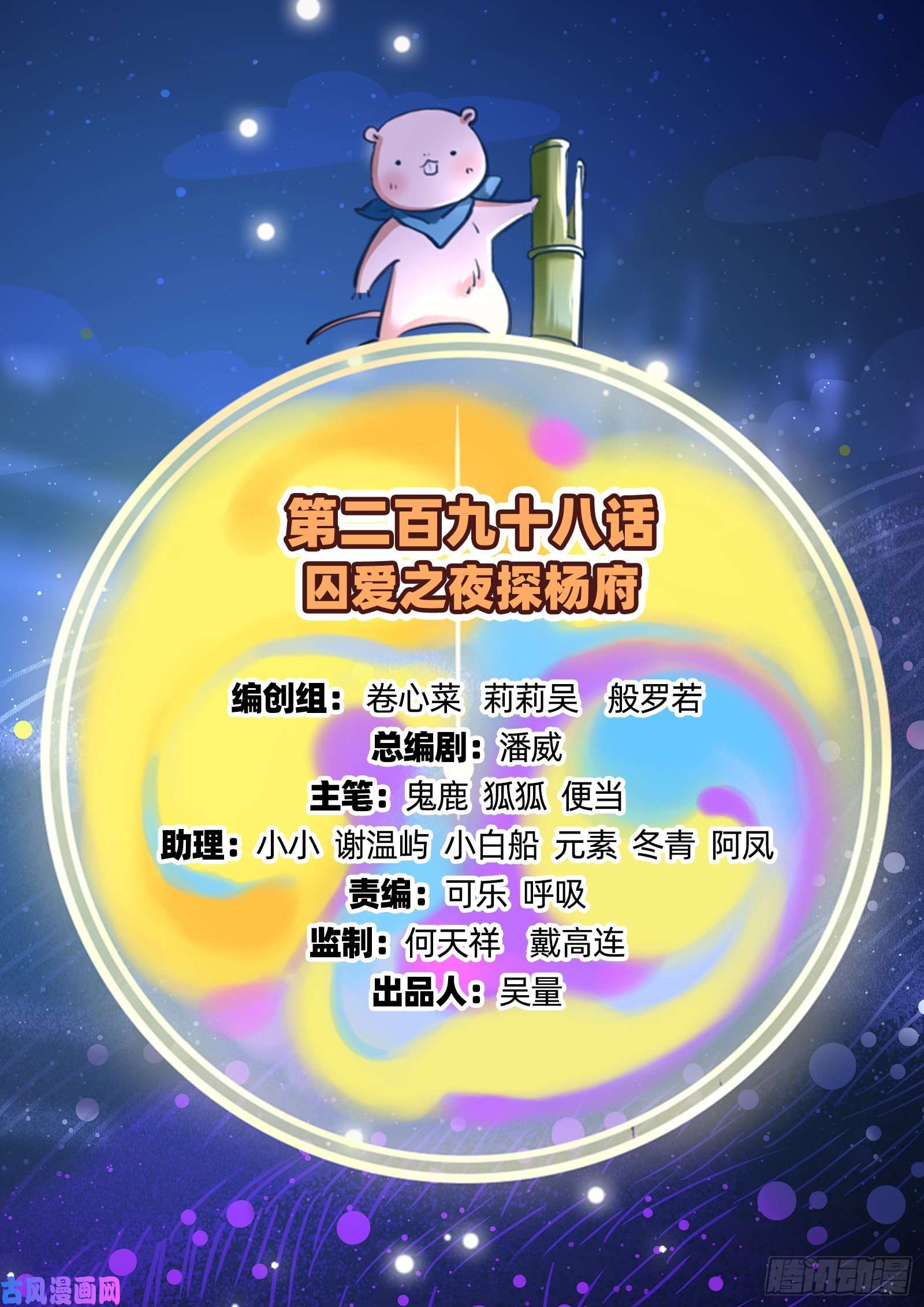 万渣朝凰夜探杨府