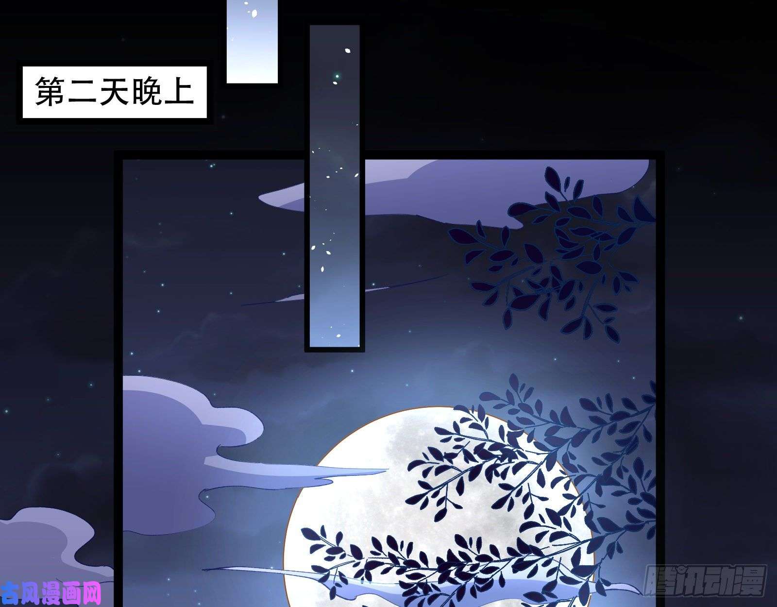 万渣朝凰夜探杨府