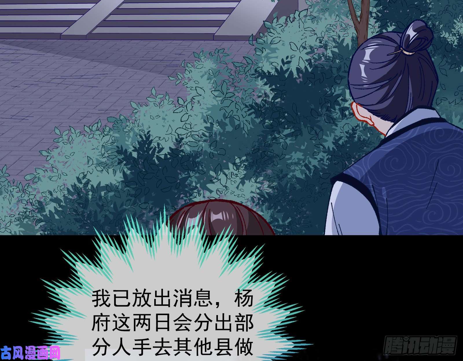 万渣朝凰夜探杨府