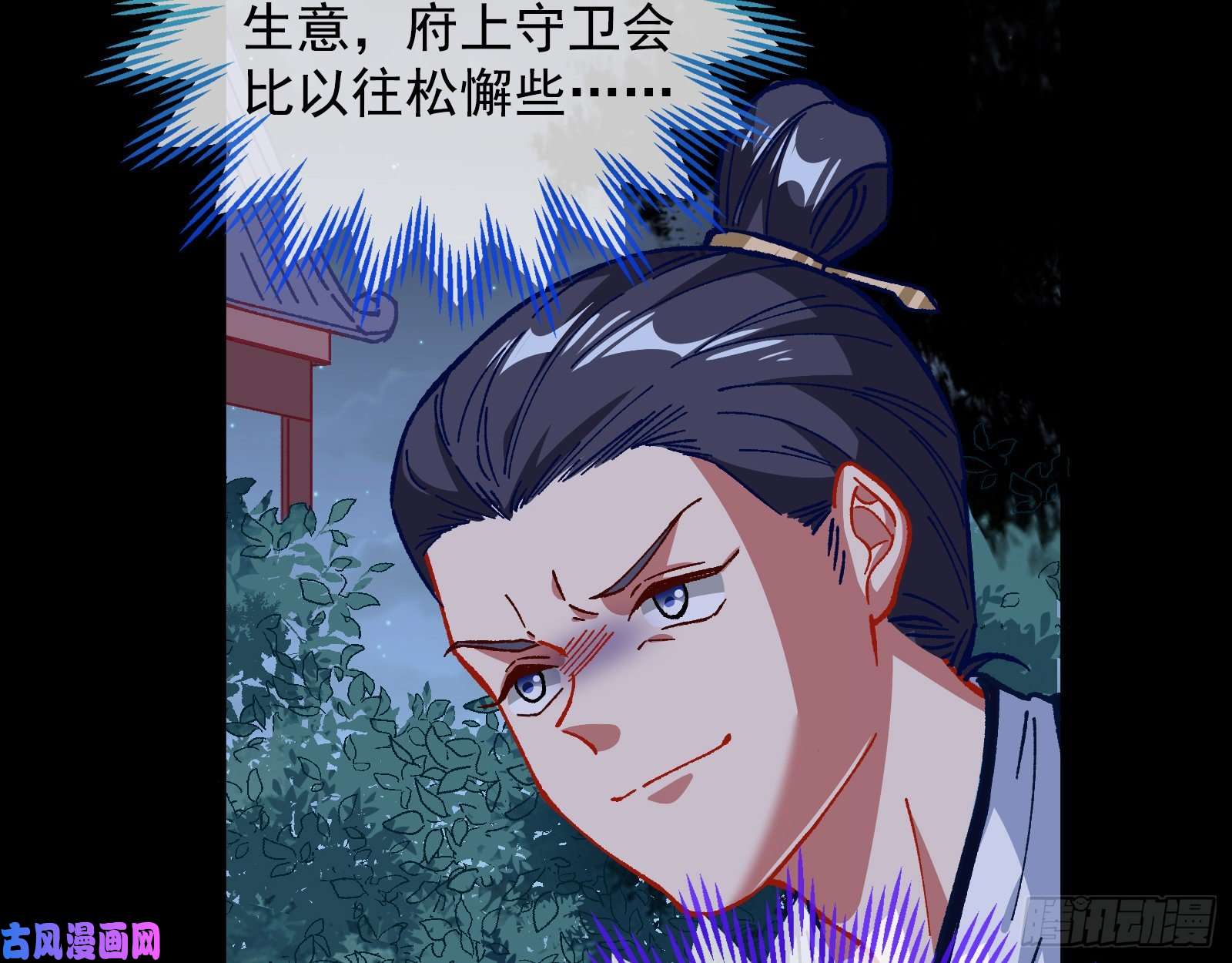万渣朝凰夜探杨府