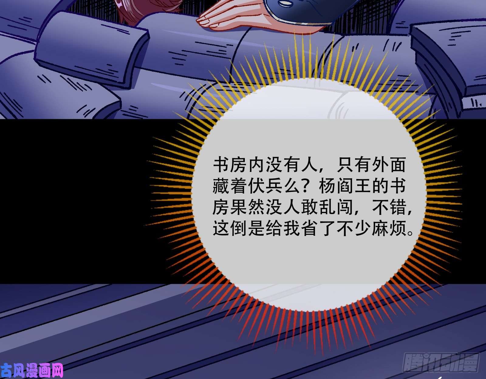 万渣朝凰夜探杨府
