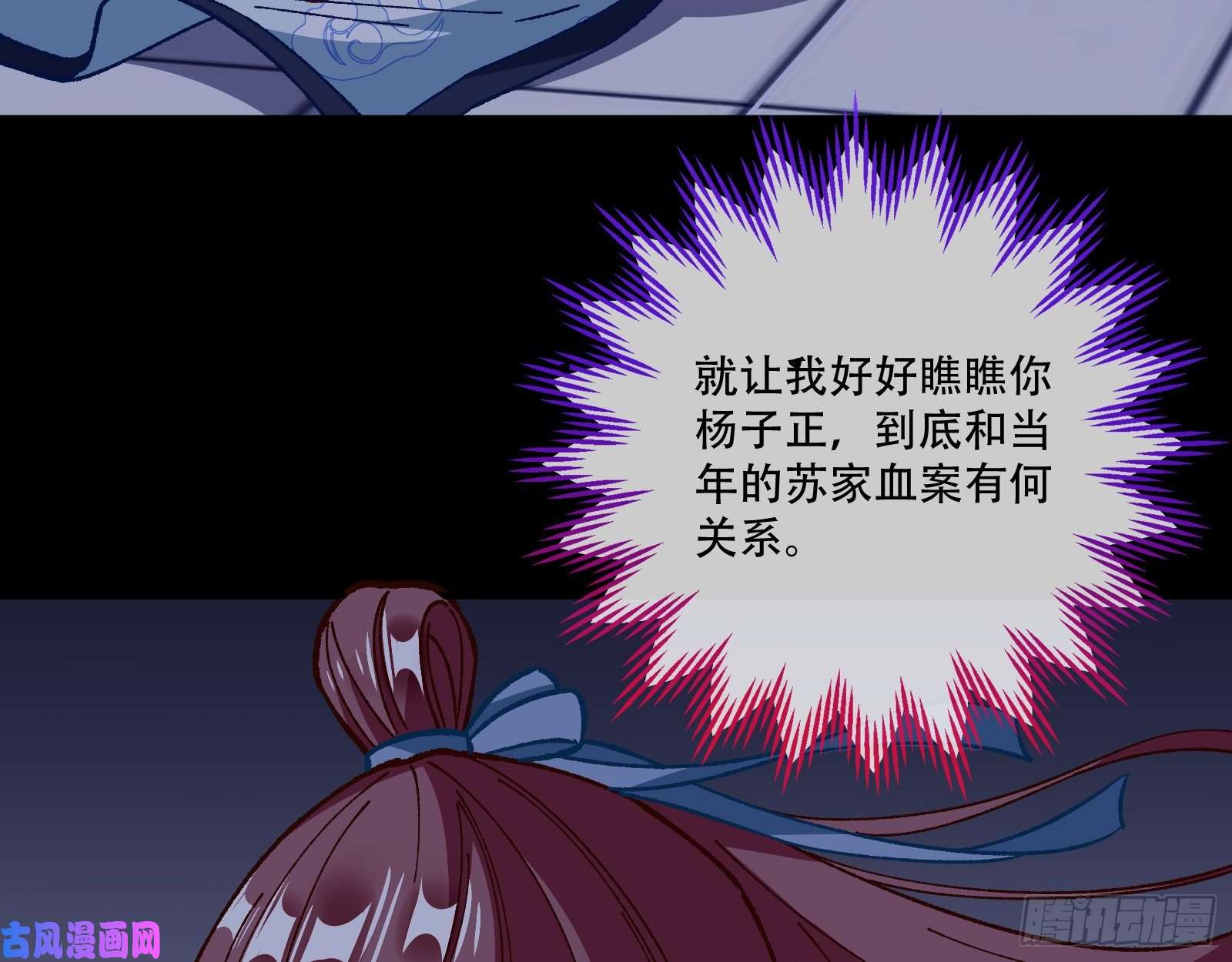 万渣朝凰夜探杨府