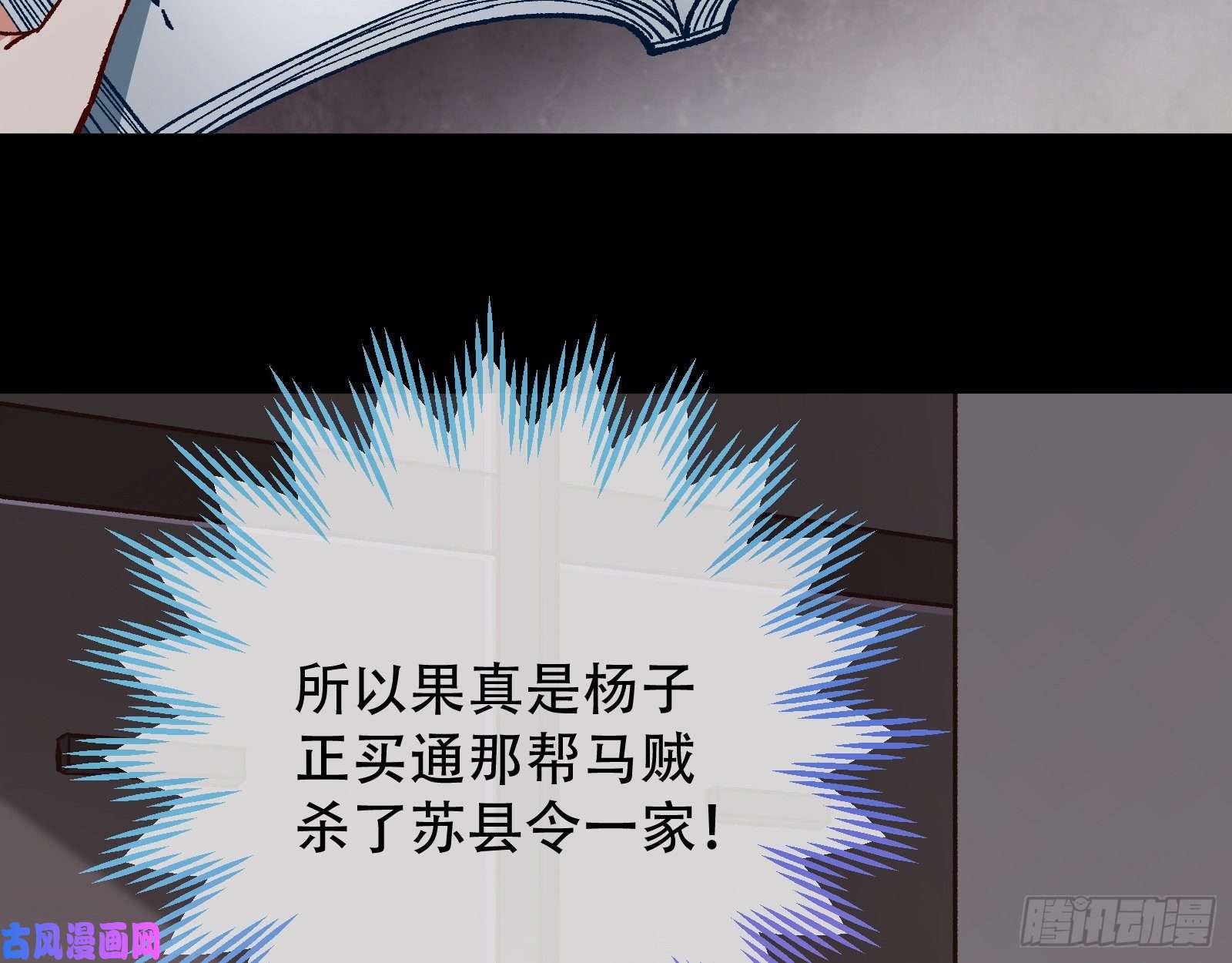 万渣朝凰夜探杨府