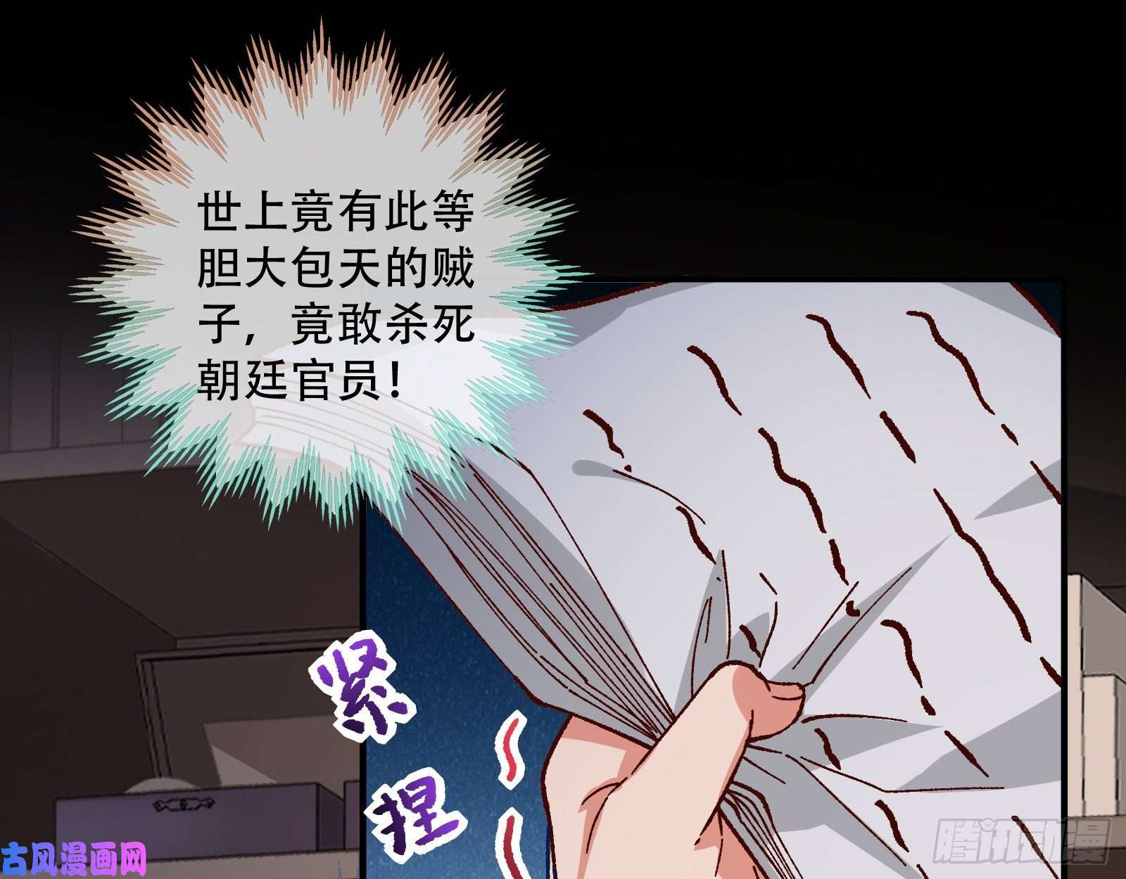 万渣朝凰夜探杨府