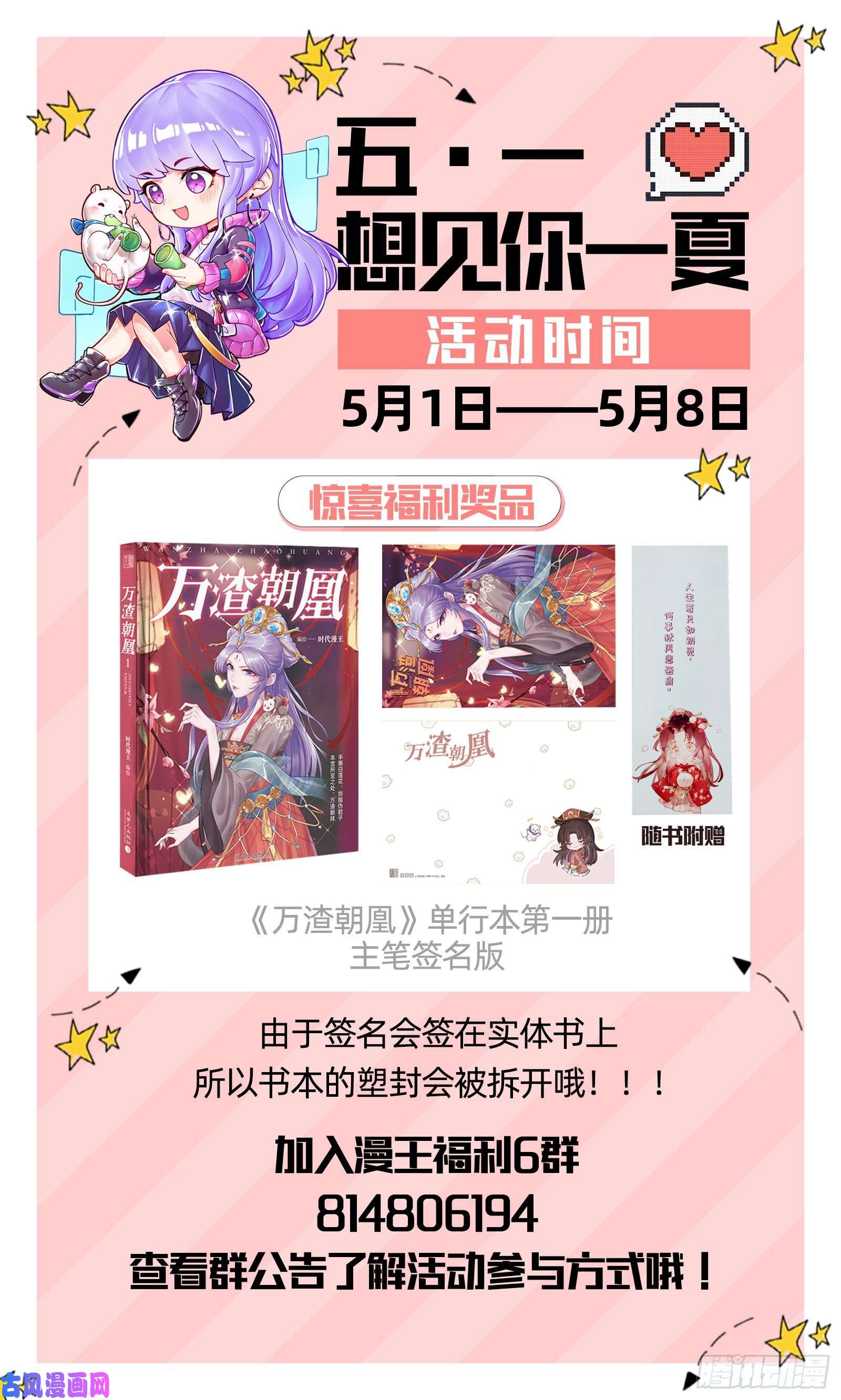 万渣朝凰夜探杨府