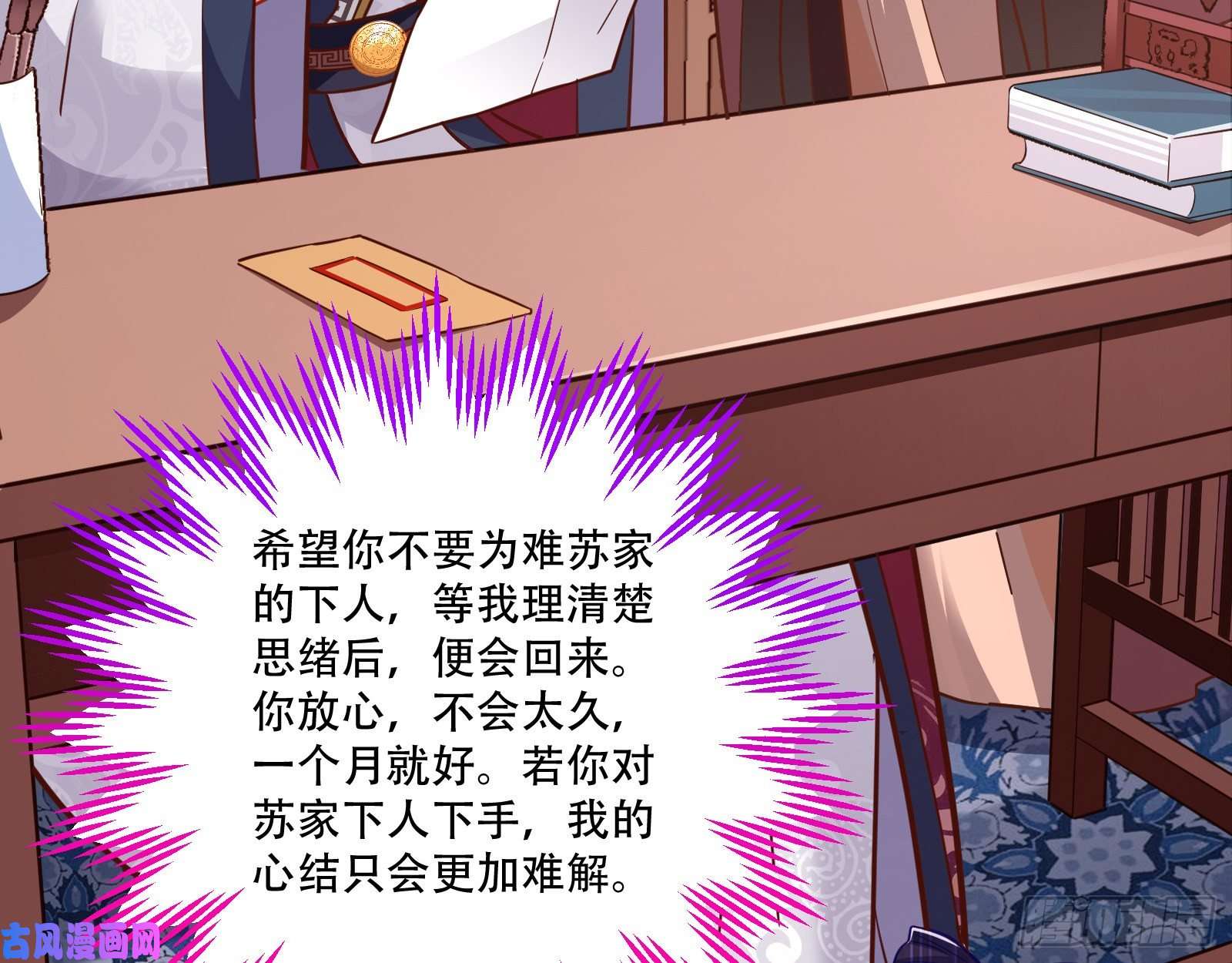 万渣朝凰巧计出城