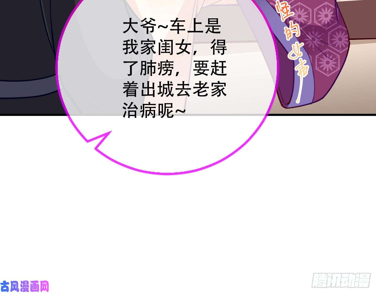 万渣朝凰巧计出城