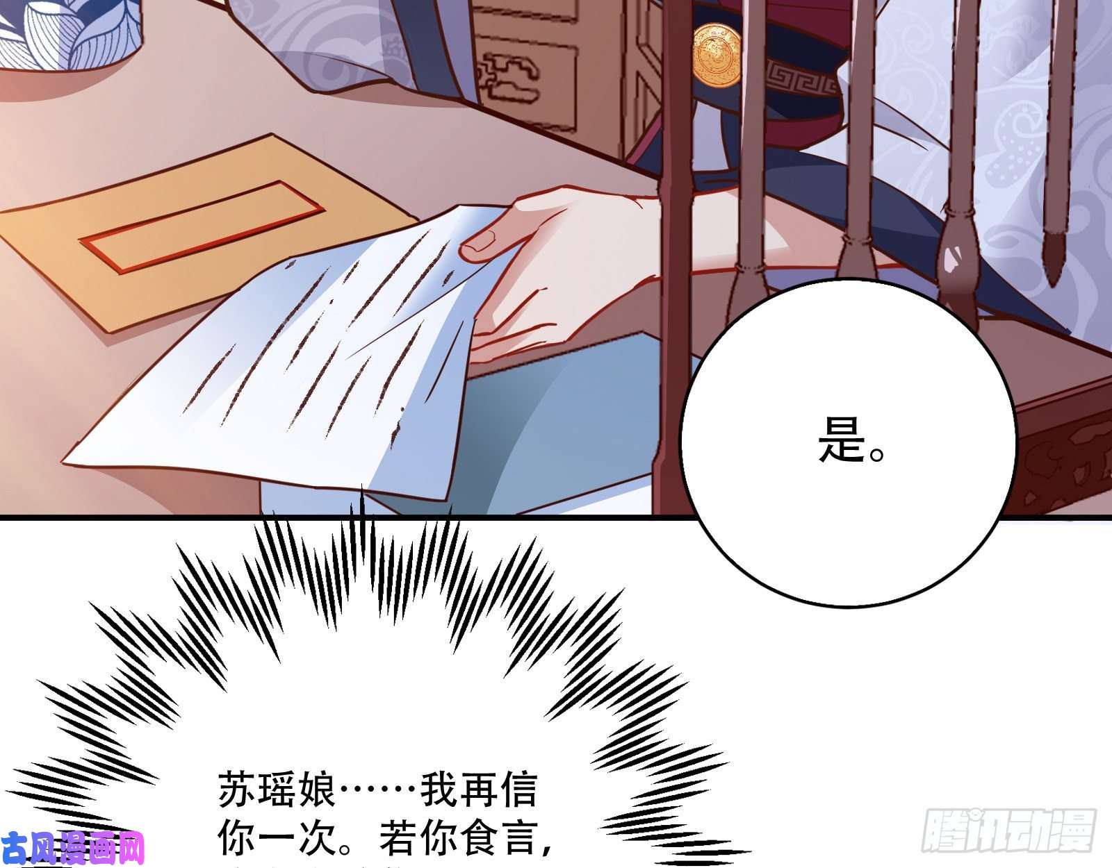 万渣朝凰巧计出城