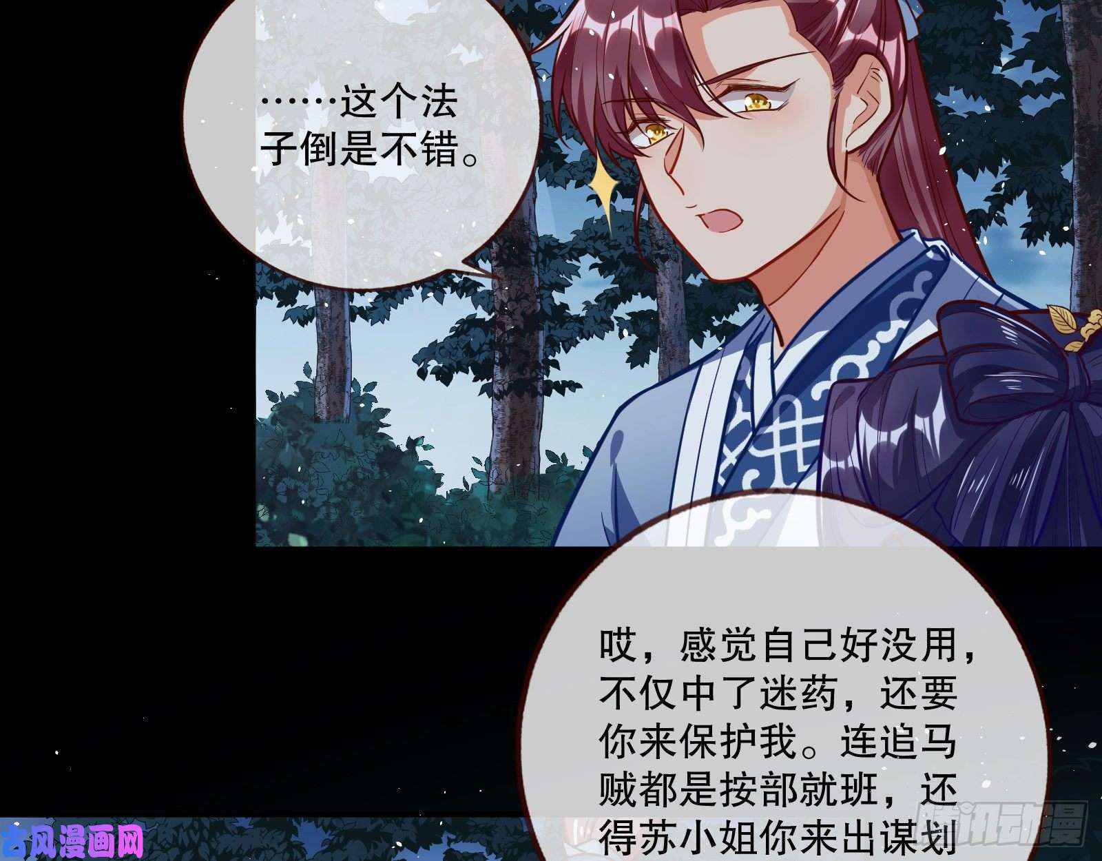 万渣朝凰反击
