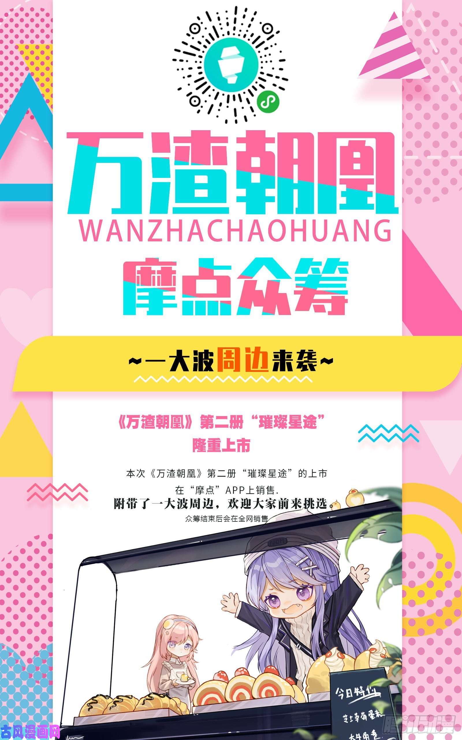 万渣朝凰找到你了！