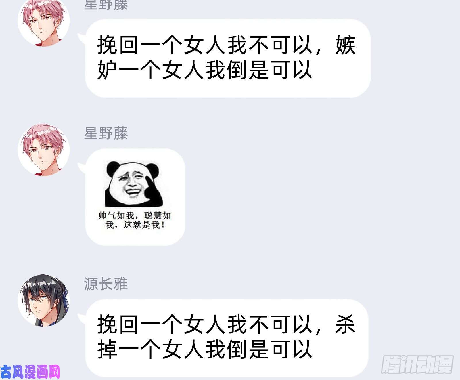 万渣朝凰死心