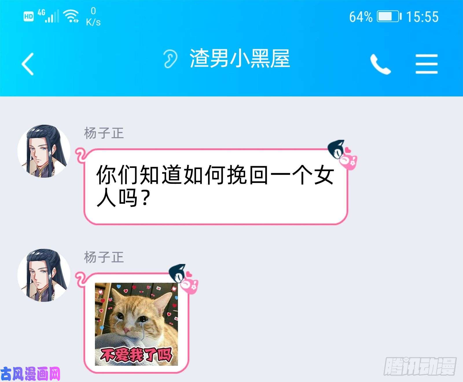 万渣朝凰死心